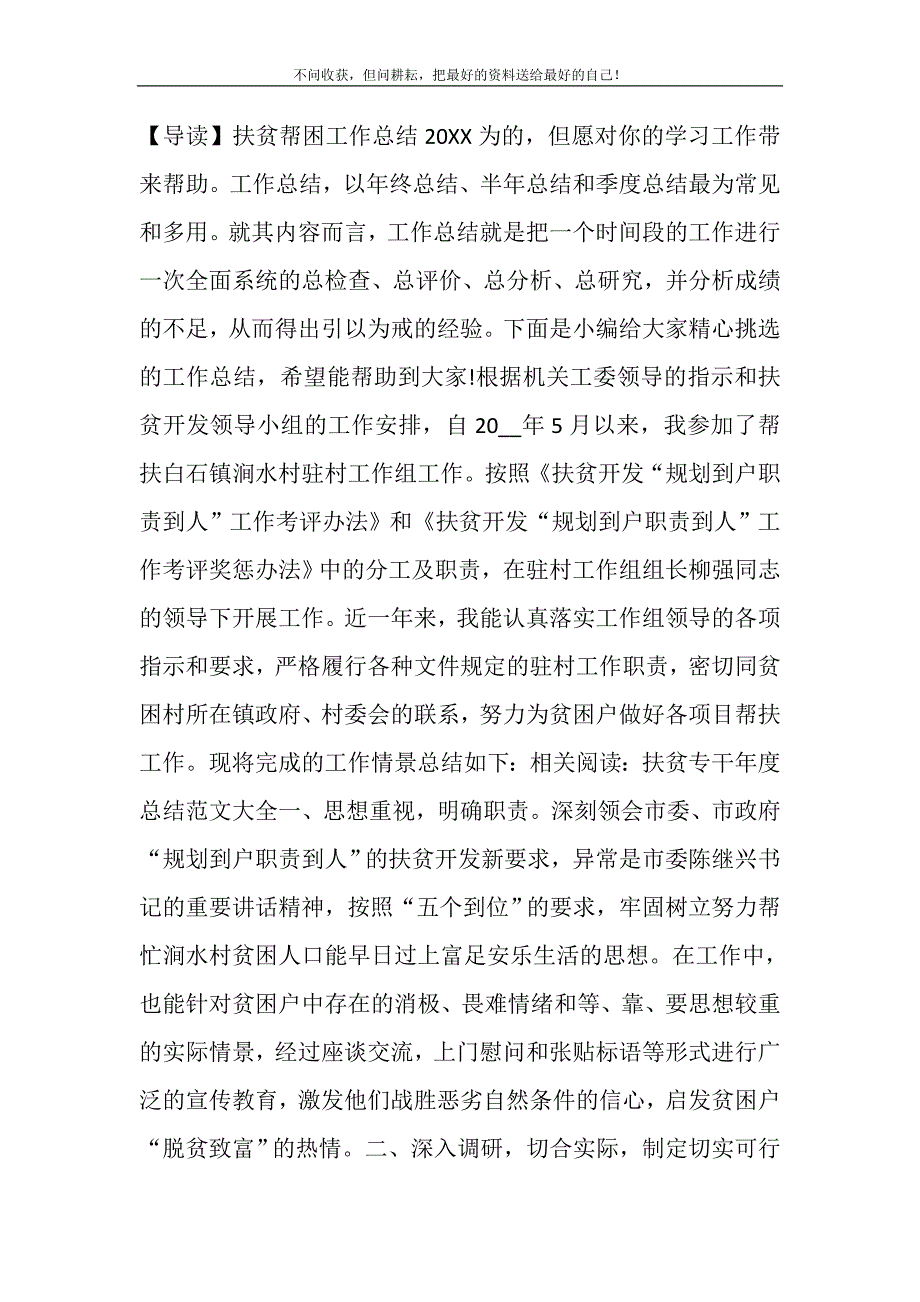 2021年扶贫帮困工作总结新编精选.DOC_第2页