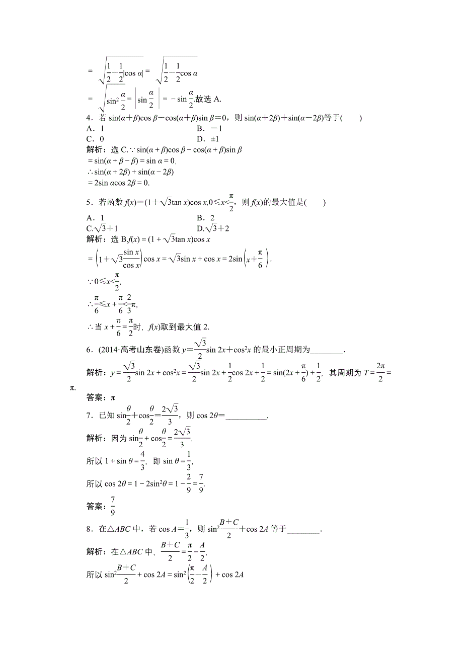 数学人教A版必修4 3.2 简单的三角恒等变换 作业 含解析_第2页