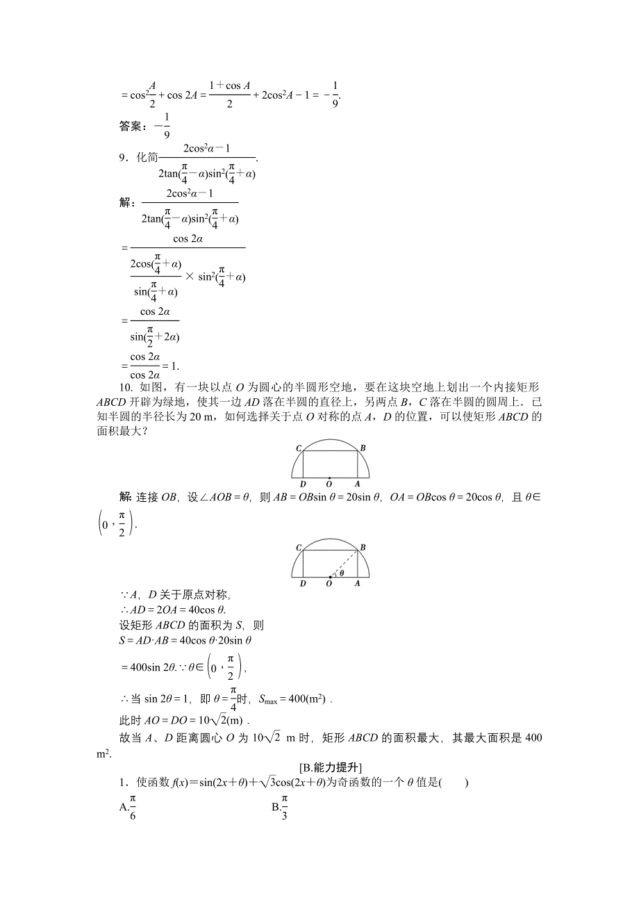 数学人教A版必修4 3.2 简单的三角恒等变换 作业 含解析_第3页