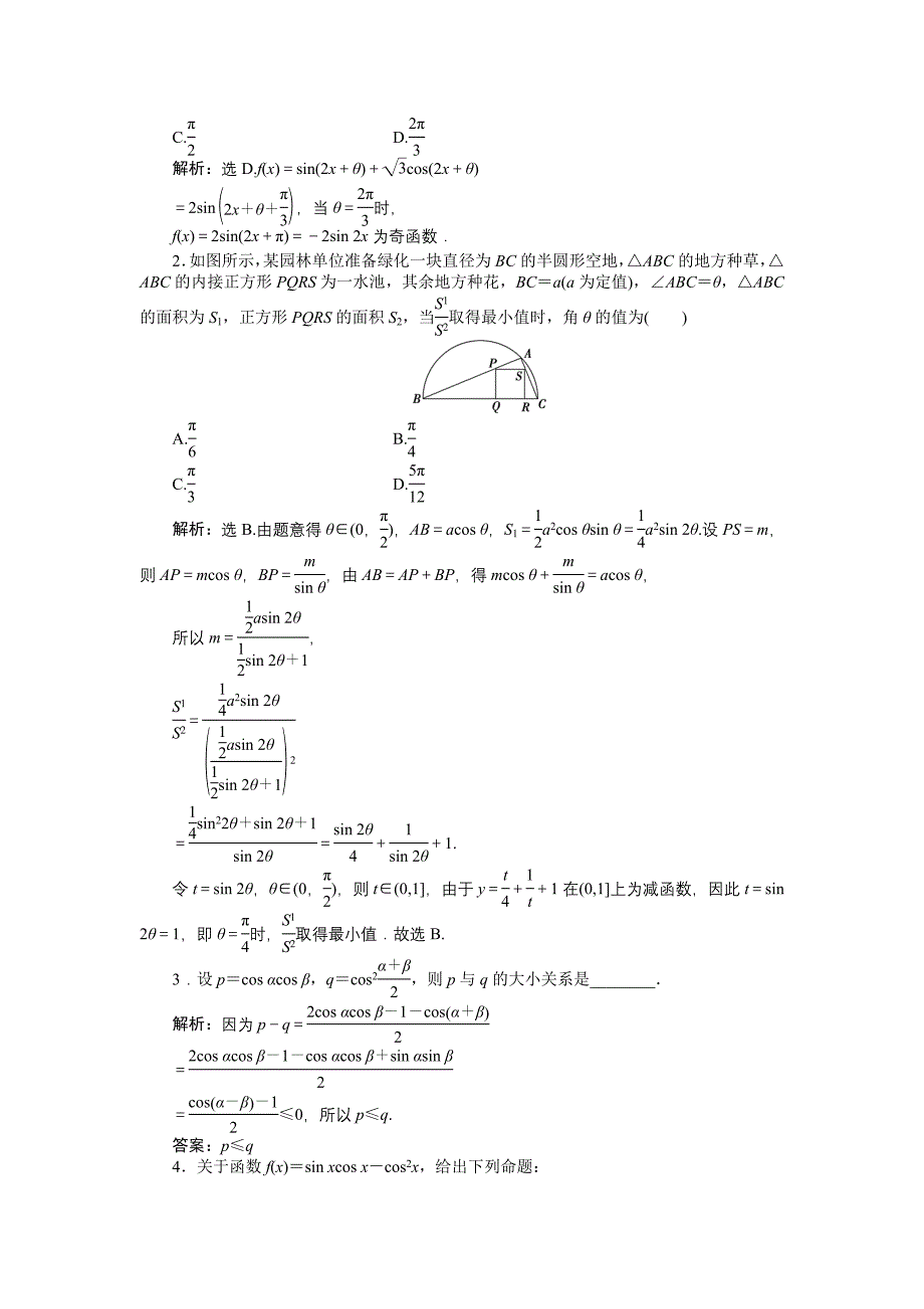 数学人教A版必修4 3.2 简单的三角恒等变换 作业 含解析_第4页