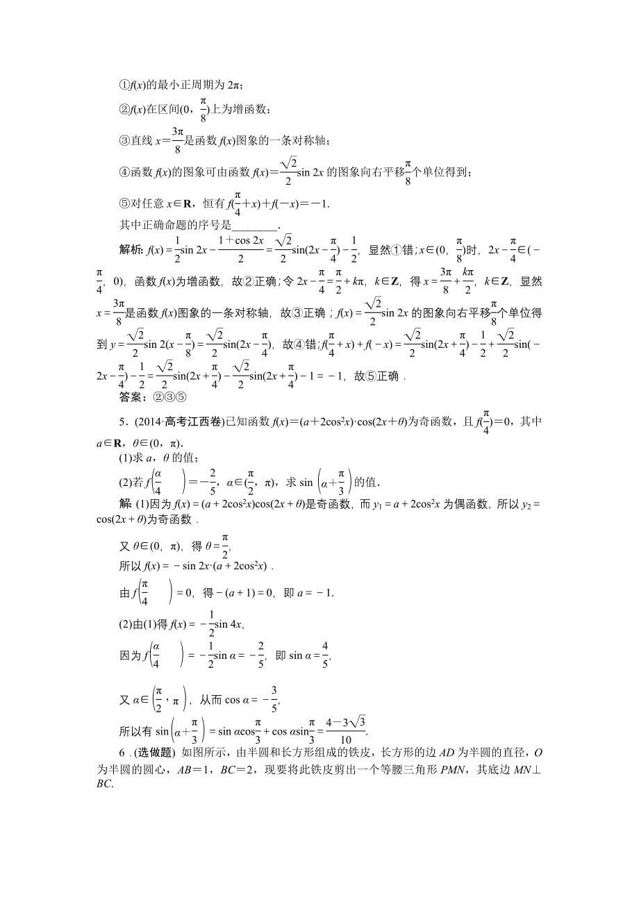 数学人教A版必修4 3.2 简单的三角恒等变换 作业 含解析_第5页