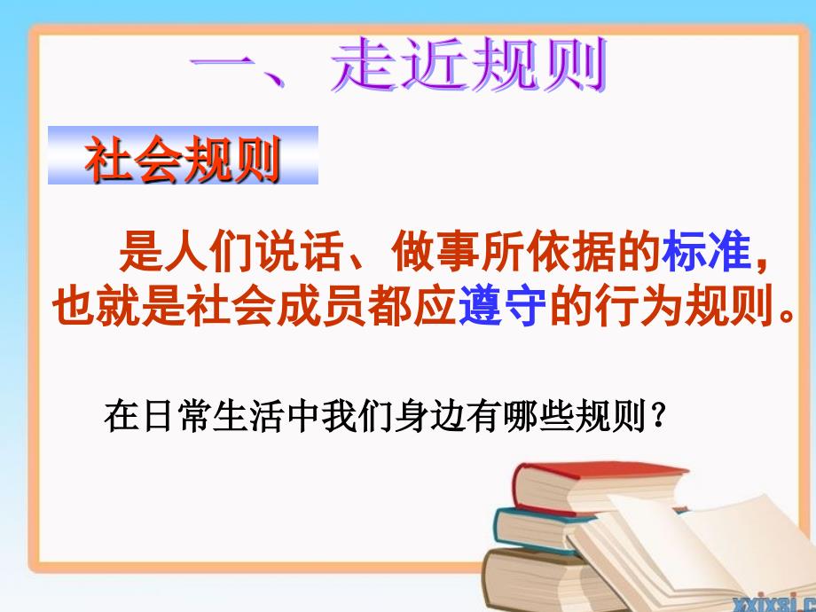 七年级下册走进法律_第2页