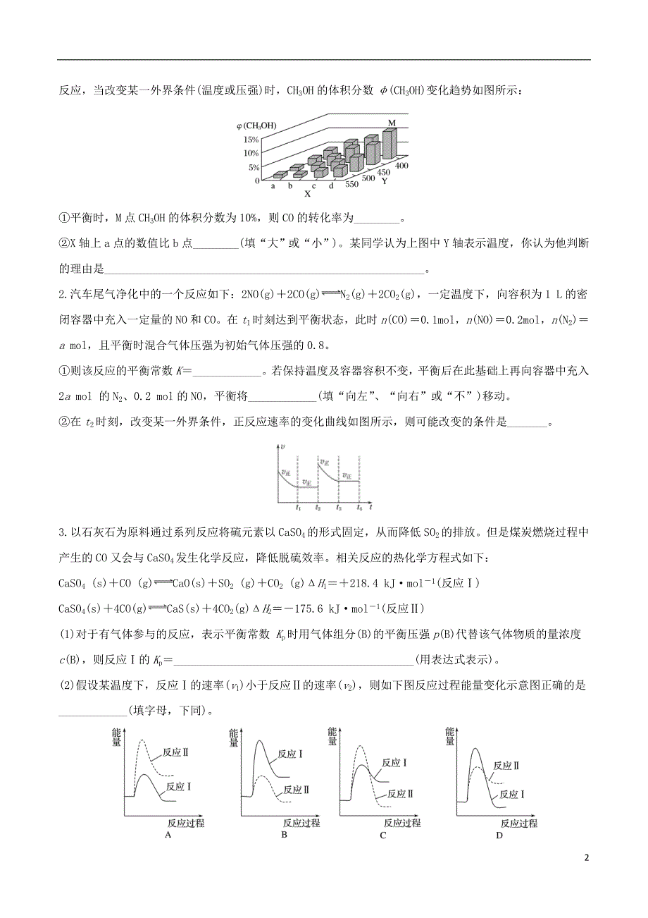 高考化学总复习冲刺热点演练热点化学平衡中的图像图表_第2页