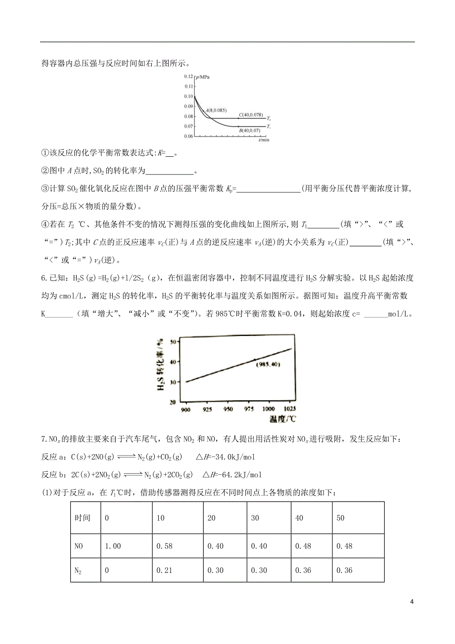 高考化学总复习冲刺热点演练热点化学平衡中的图像图表_第4页