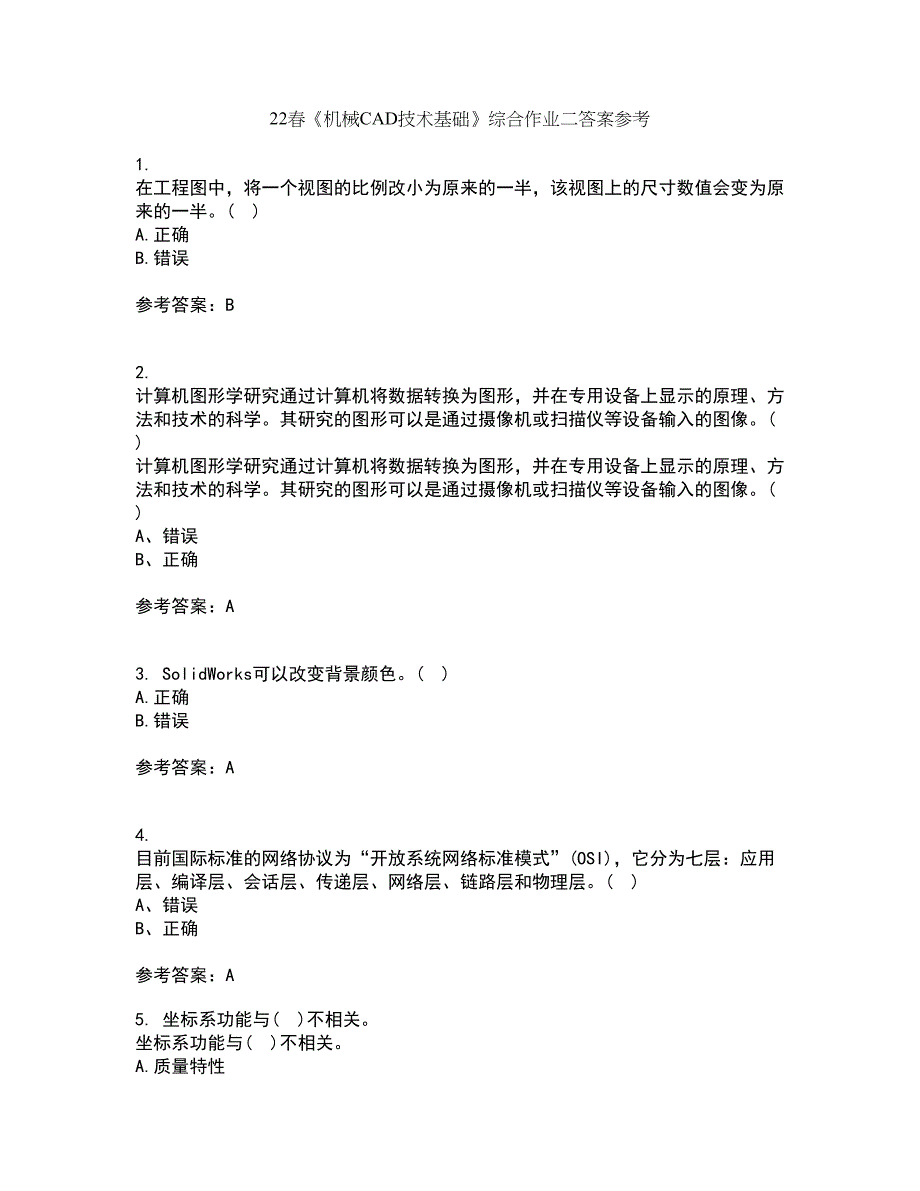 22春《机械CAD技术基础》综合作业二答案参考32_第1页