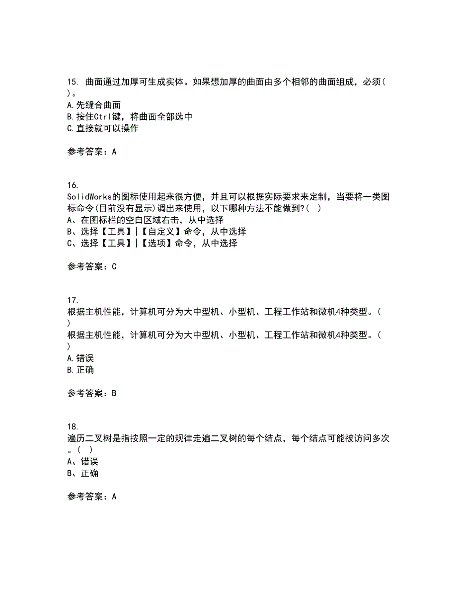 22春《机械CAD技术基础》综合作业二答案参考32_第4页