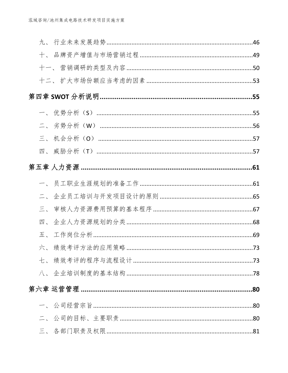 池州集成电路技术研发项目实施方案_第3页