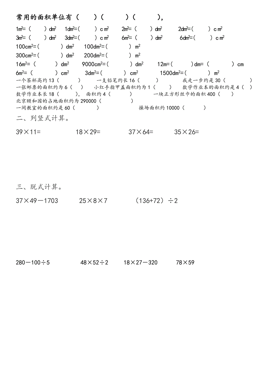 北师大版小学三年级(下册)数学易错题与难题集锦_第1页