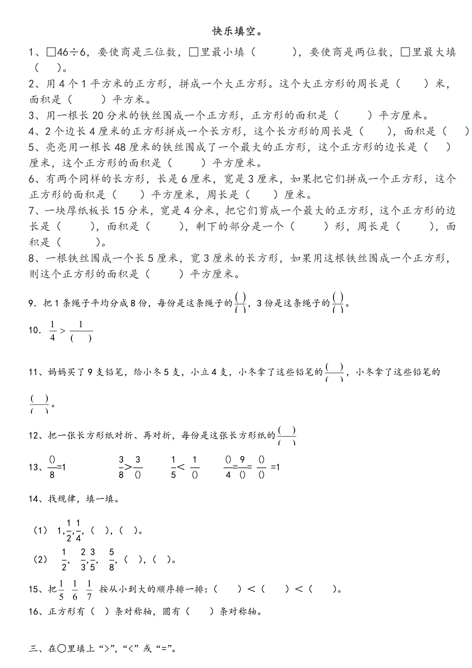 北师大版小学三年级(下册)数学易错题与难题集锦_第2页