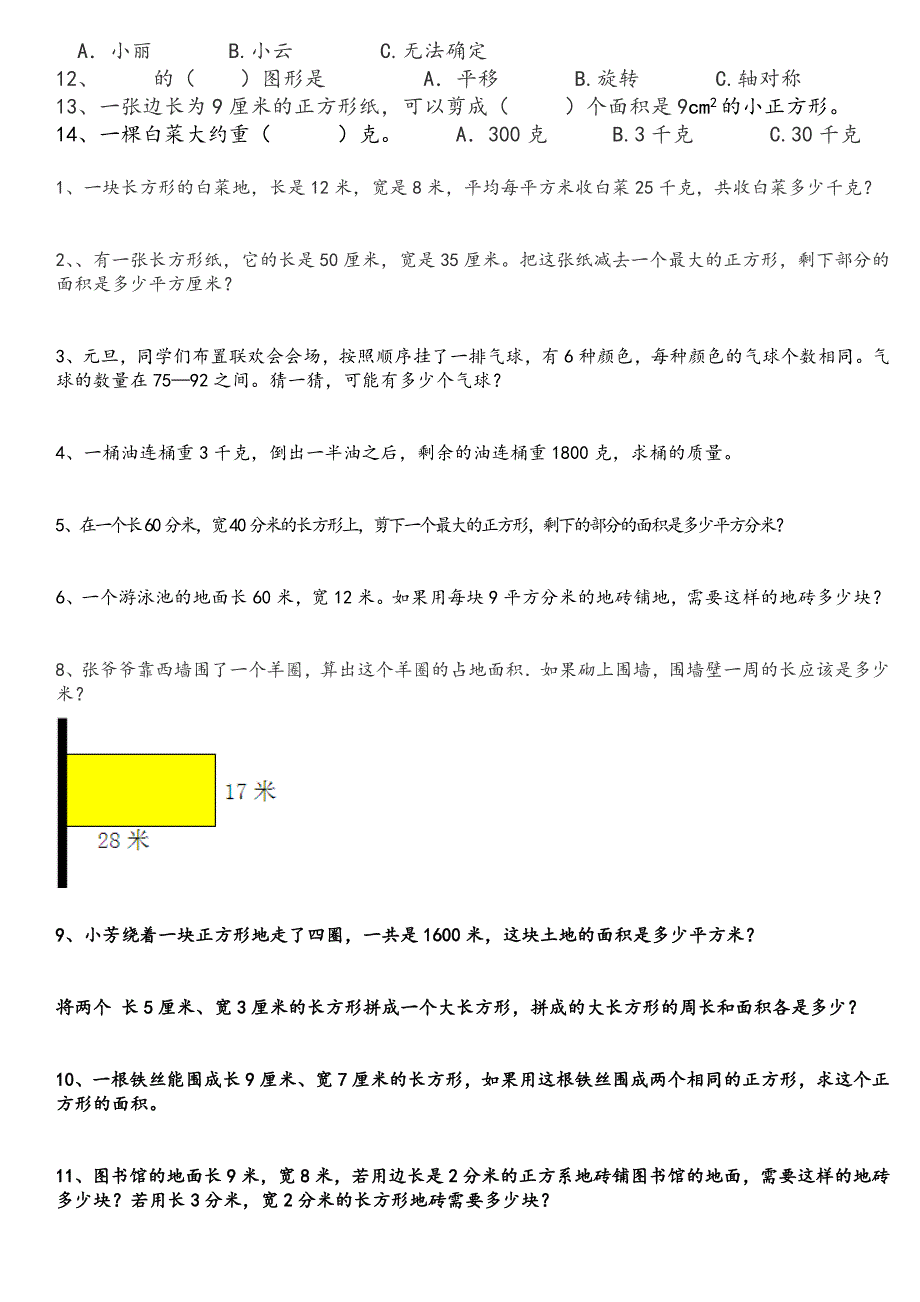 北师大版小学三年级(下册)数学易错题与难题集锦_第4页