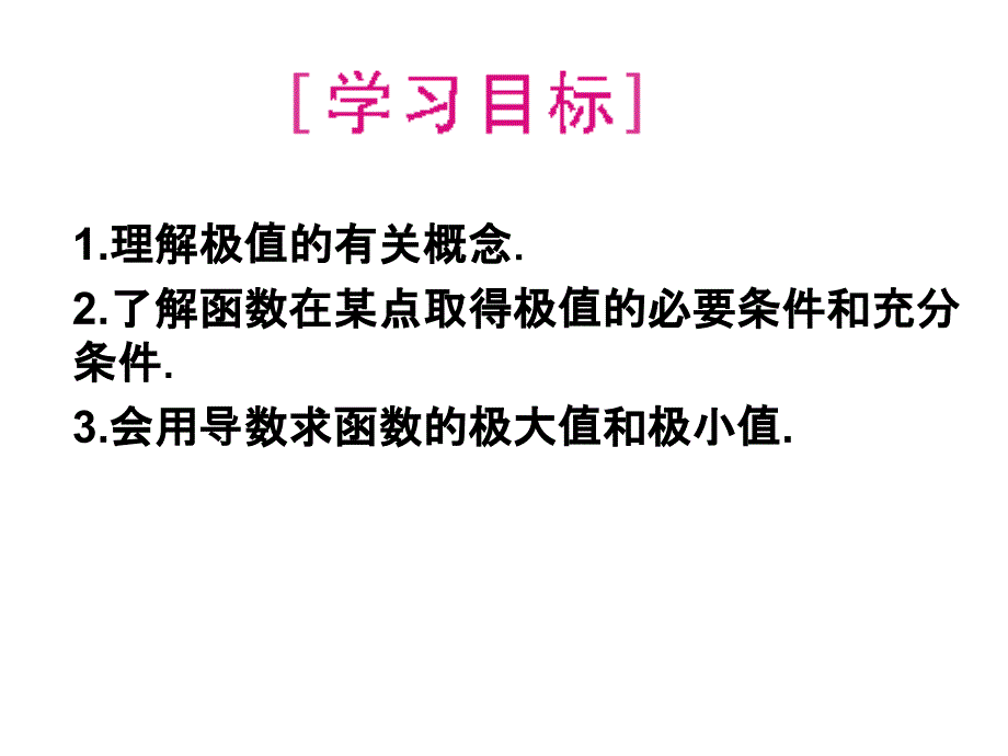 函数的极值与导数_第2页