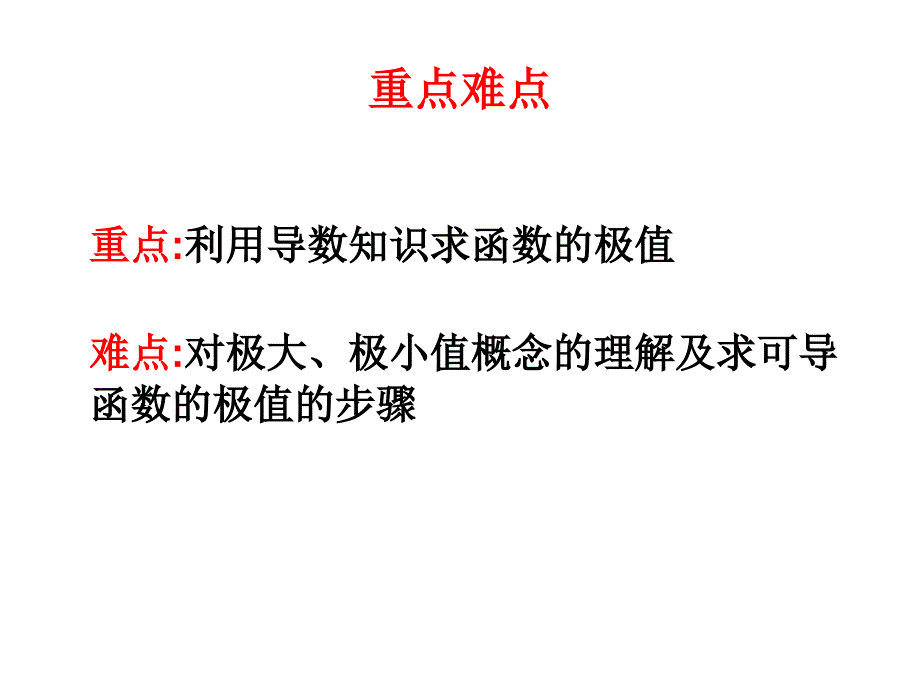 函数的极值与导数_第3页