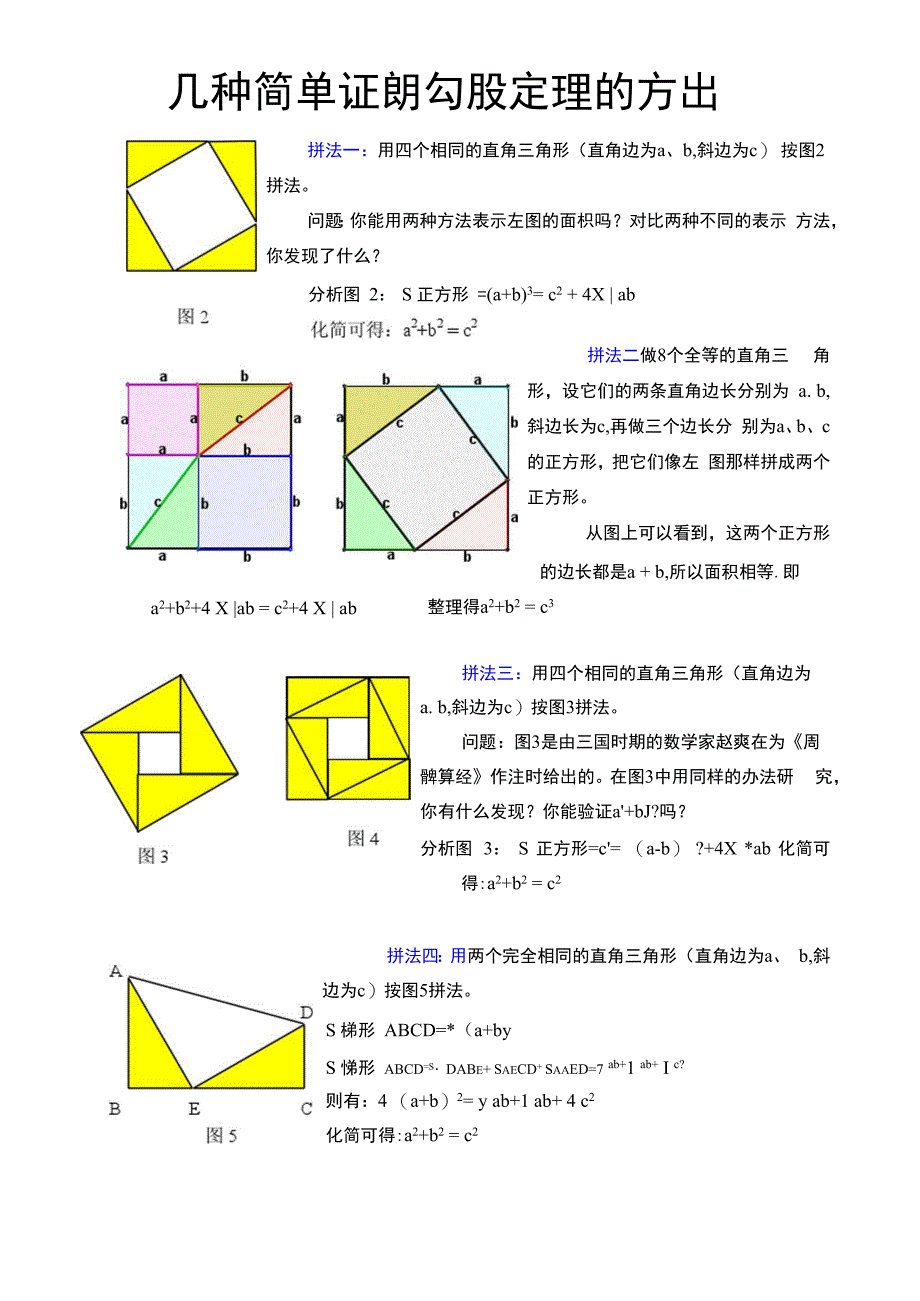 几种简单证明勾股定理的方法2_第1页