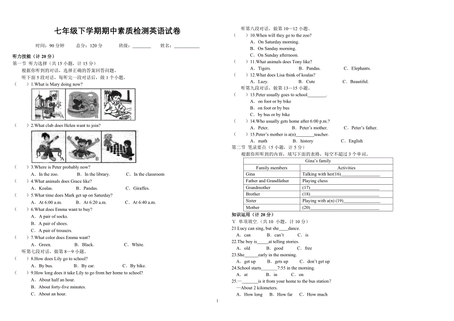 2014、七年级（英语）期中考试试卷.doc_第1页