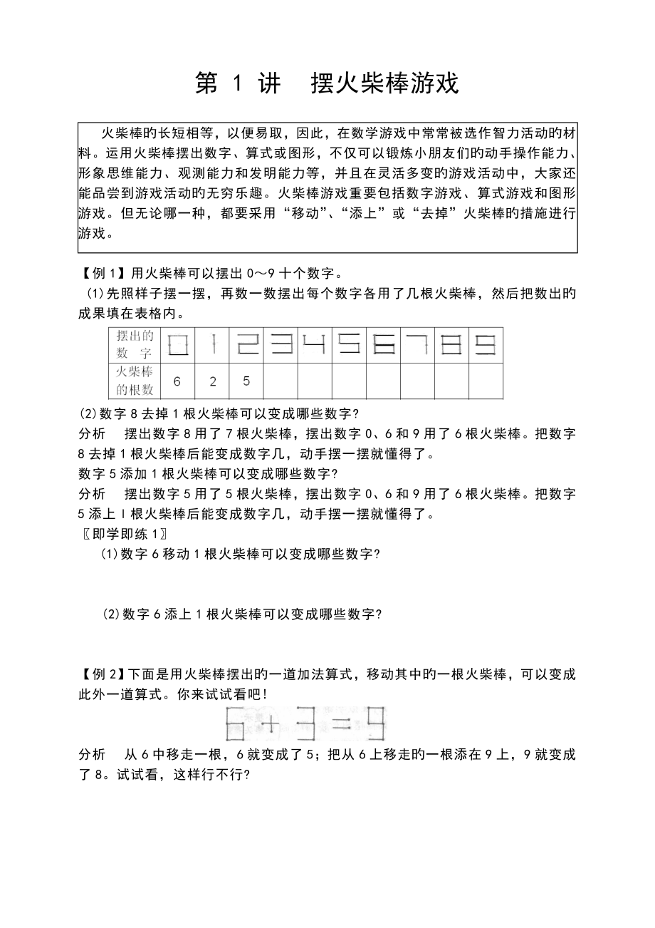 二年级数学思维训练_第3页