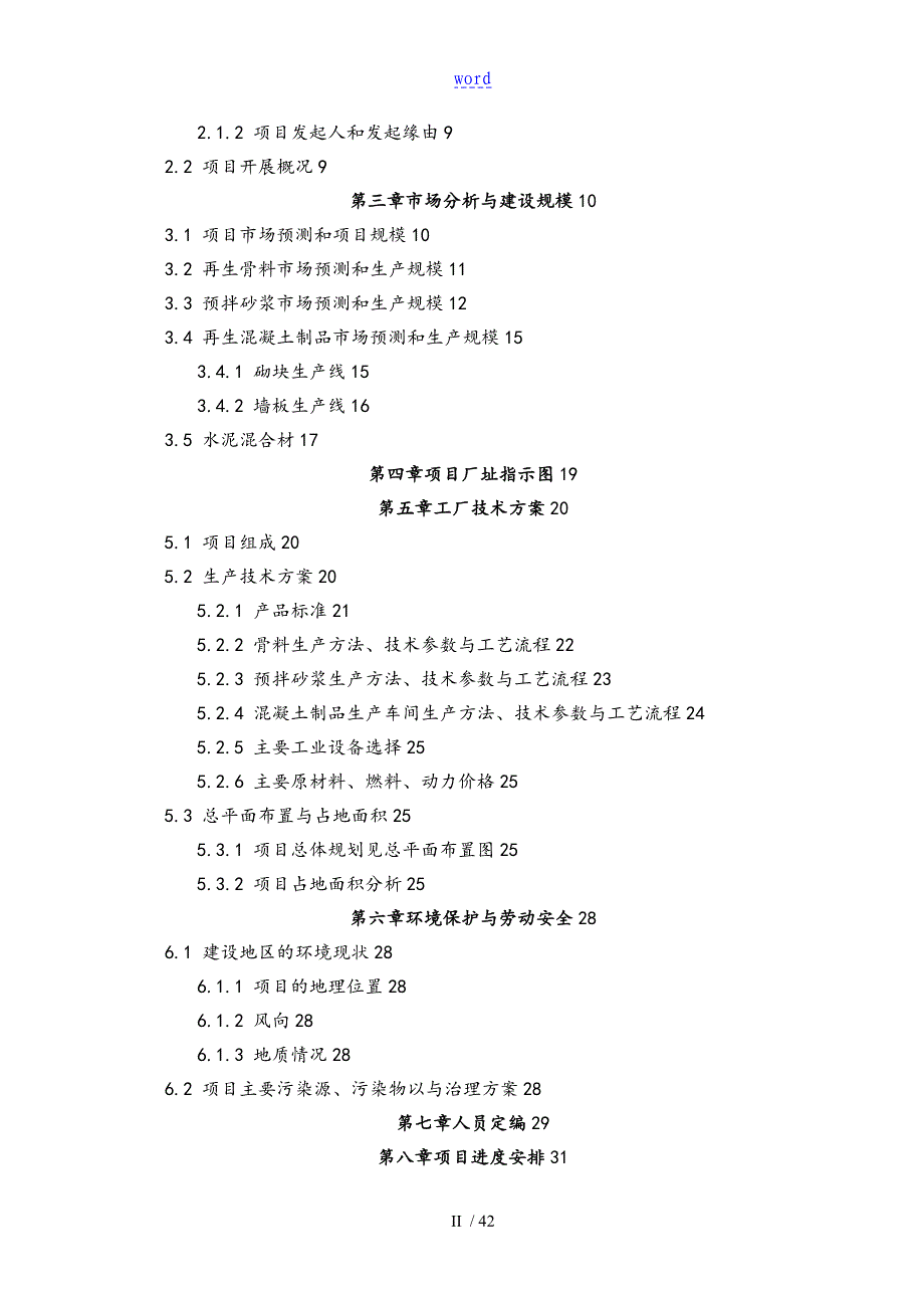 建筑垃圾资源化利用项目可行性资料报告材料_第3页