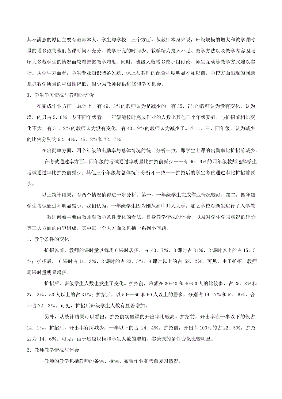 假期社会实践报告科-农村中小学师资状况调查_第3页