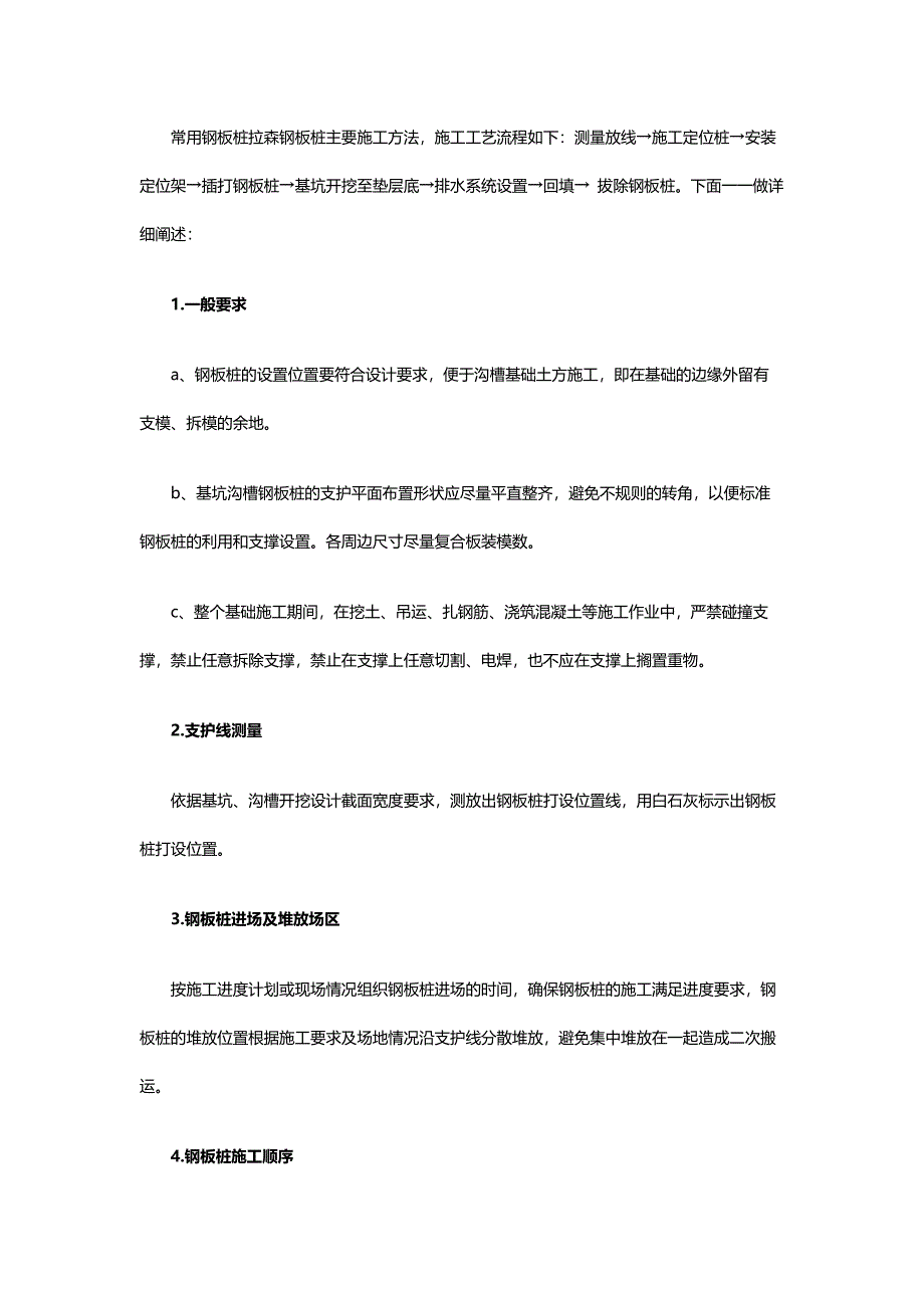 拉森钢板桩施工方法步骤_第1页