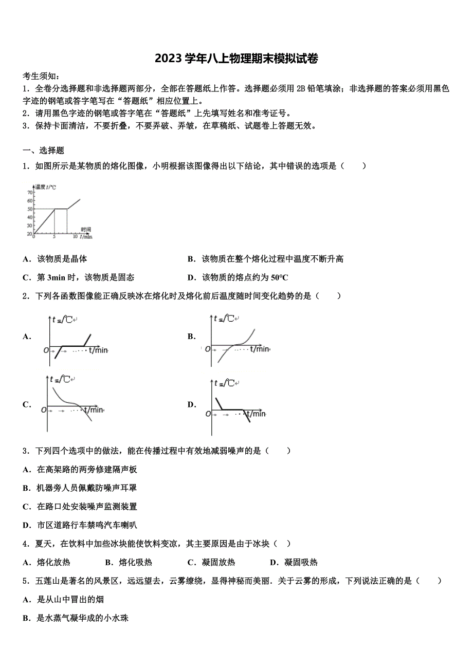 山东省德州市夏津县2023学年物理八上期末质量跟踪监视模拟试题含解析.doc_第1页