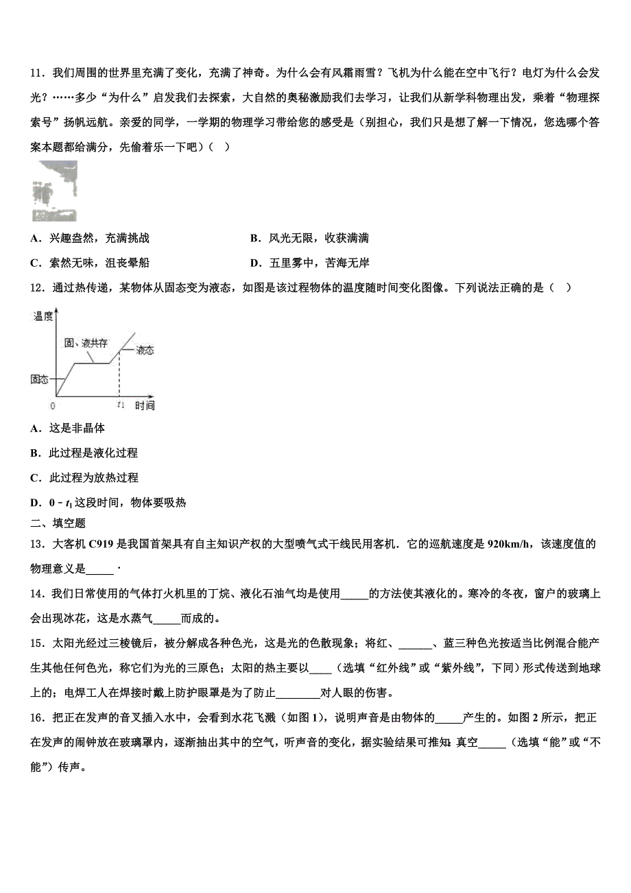 山东省德州市夏津县2023学年物理八上期末质量跟踪监视模拟试题含解析.doc_第3页