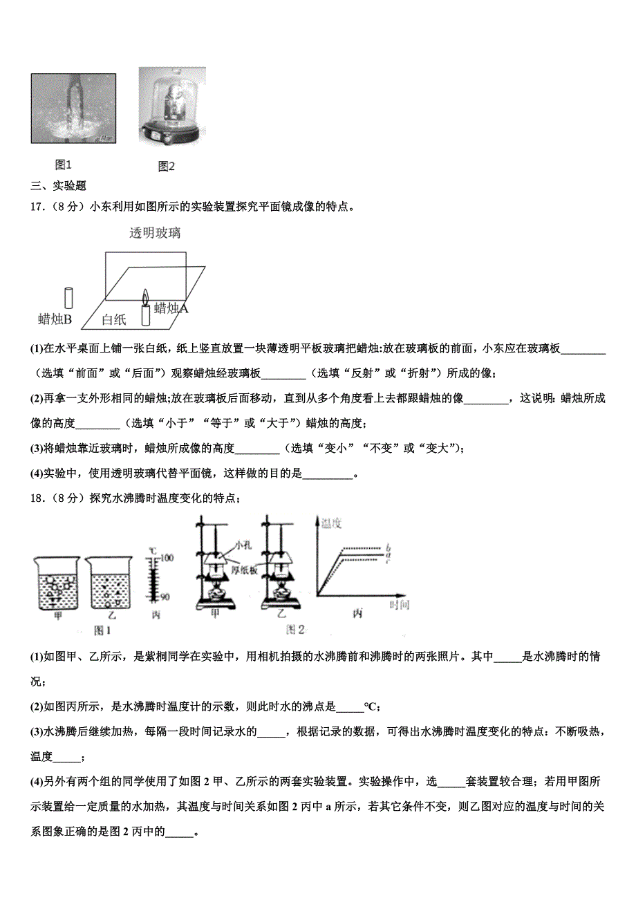 山东省德州市夏津县2023学年物理八上期末质量跟踪监视模拟试题含解析.doc_第4页