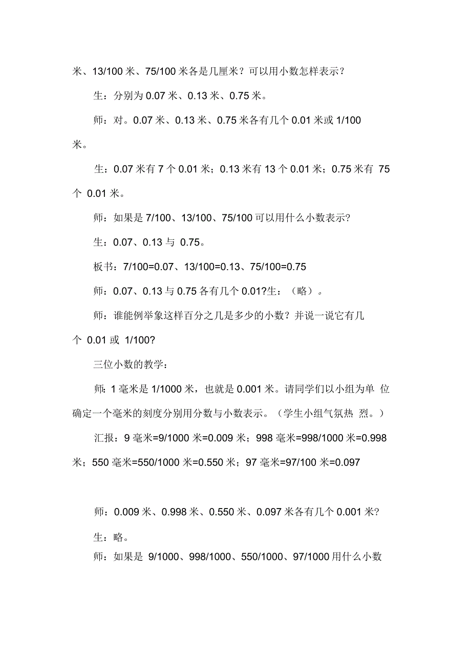 小学数学四年级下册教学案例_第4页