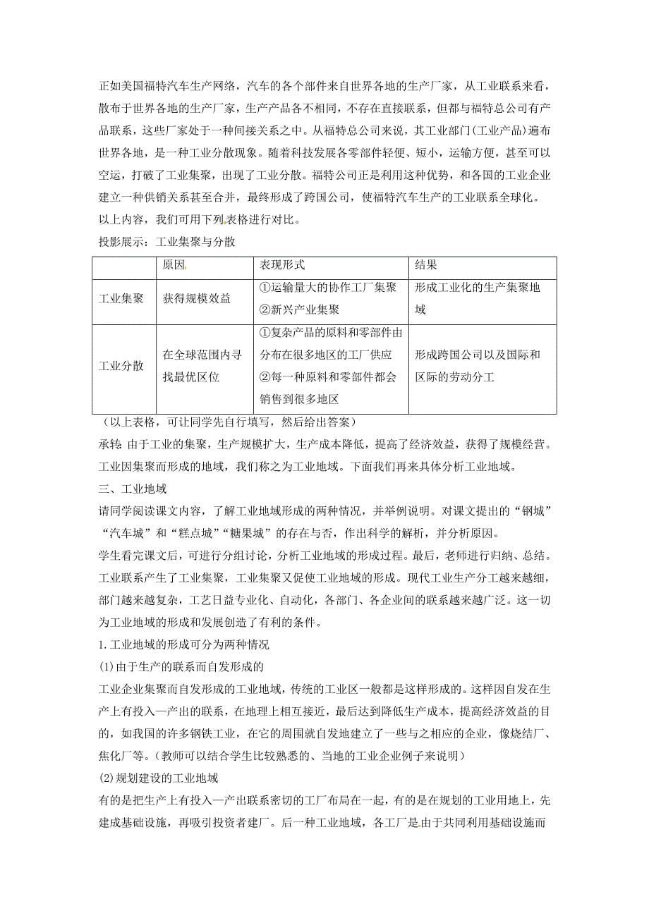 最新一师一优课高一地理人教版必修2教学设计：4.2工业地域的形成2 Word版含答案_第5页