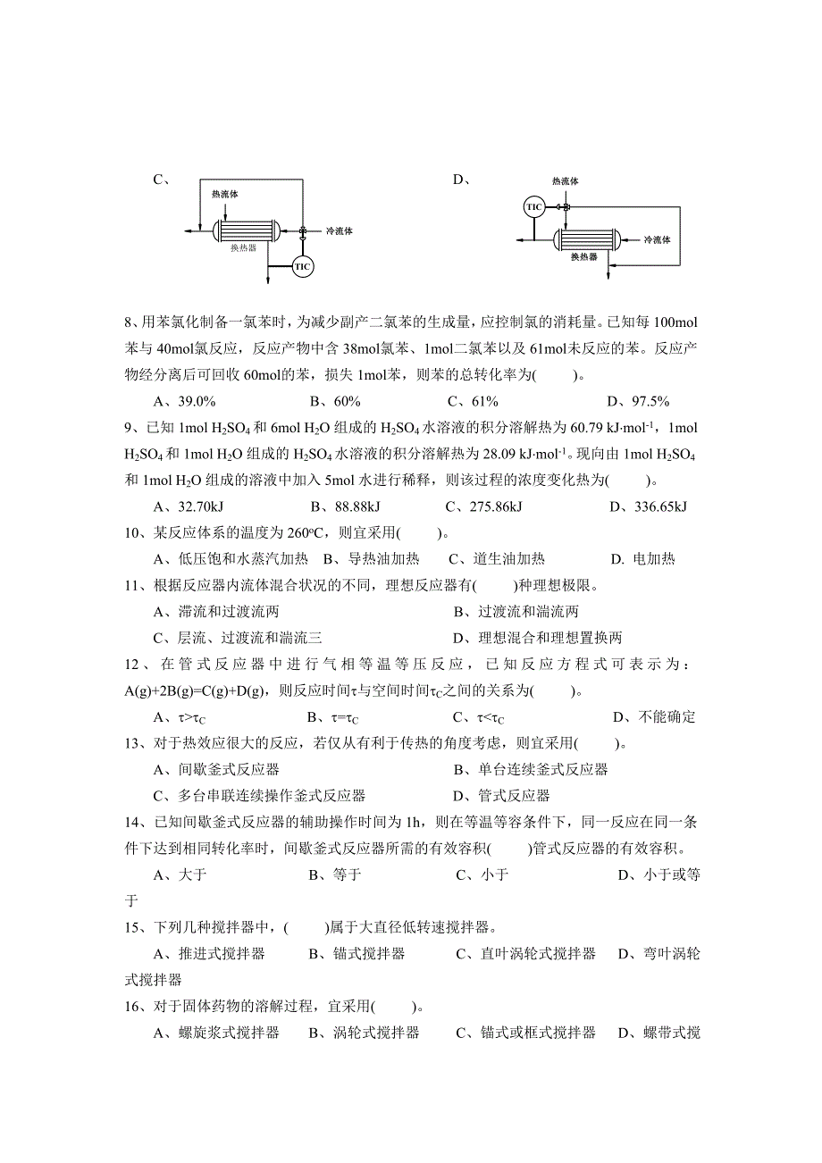 制药工程学模拟试卷.doc_第2页