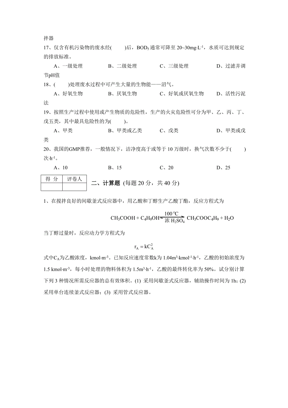 制药工程学模拟试卷.doc_第3页