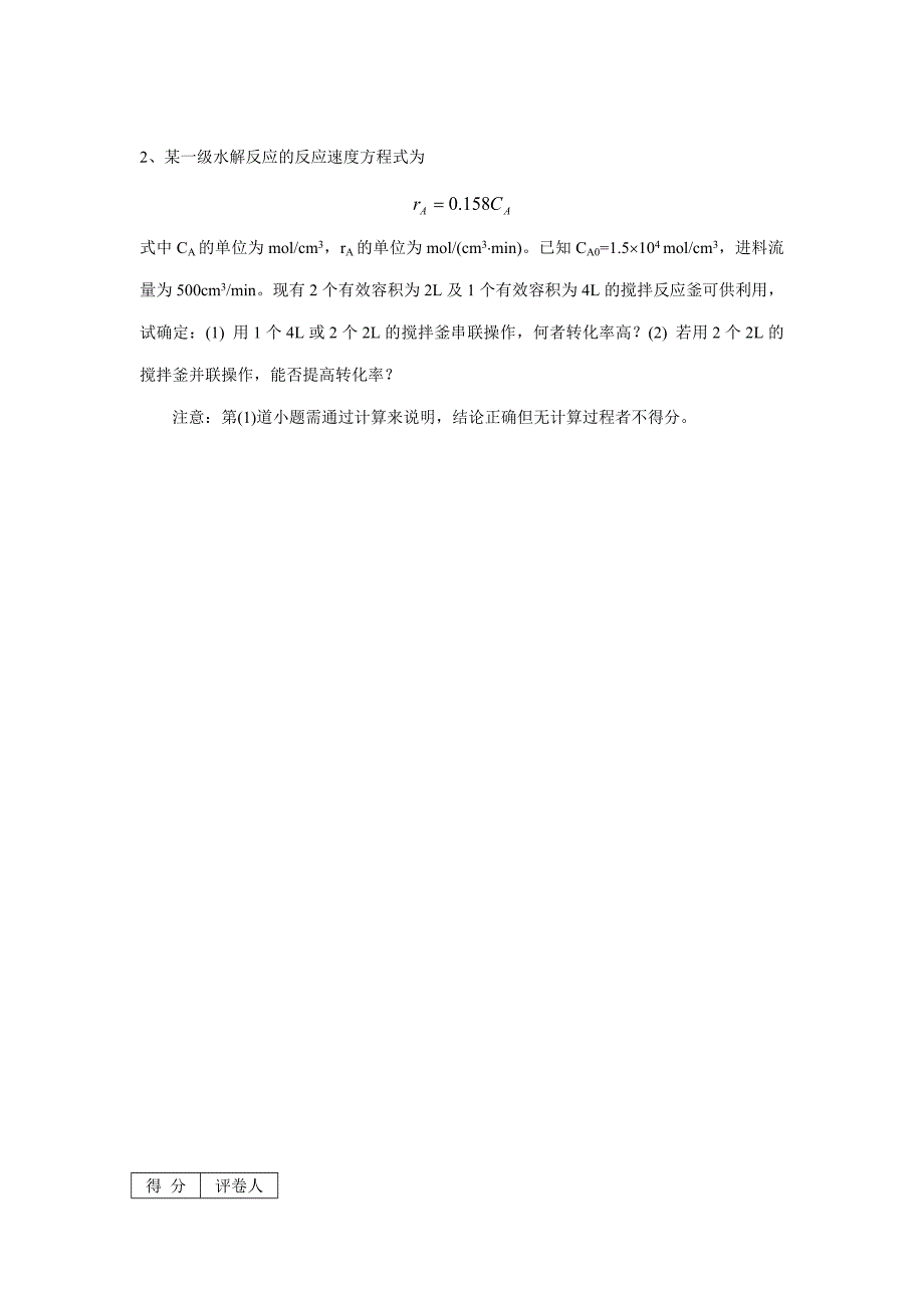 制药工程学模拟试卷.doc_第4页