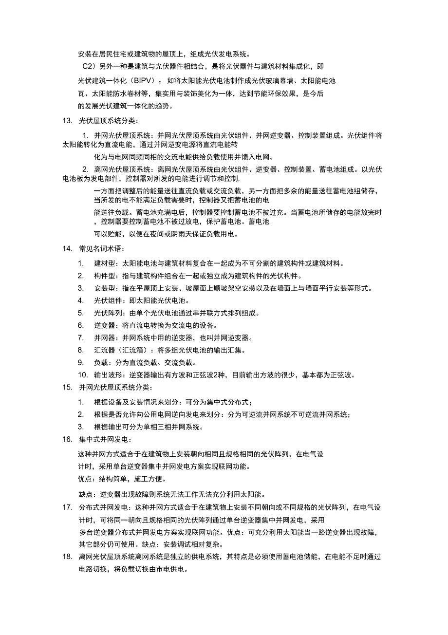 光伏建筑一体化复习要点1_第3页