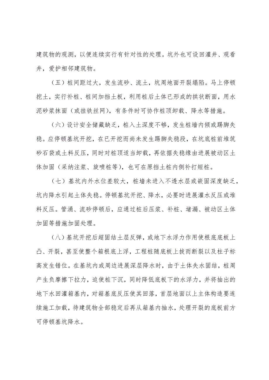 2022年安全工程师《安全生产技术》复习辅导(27).docx_第2页