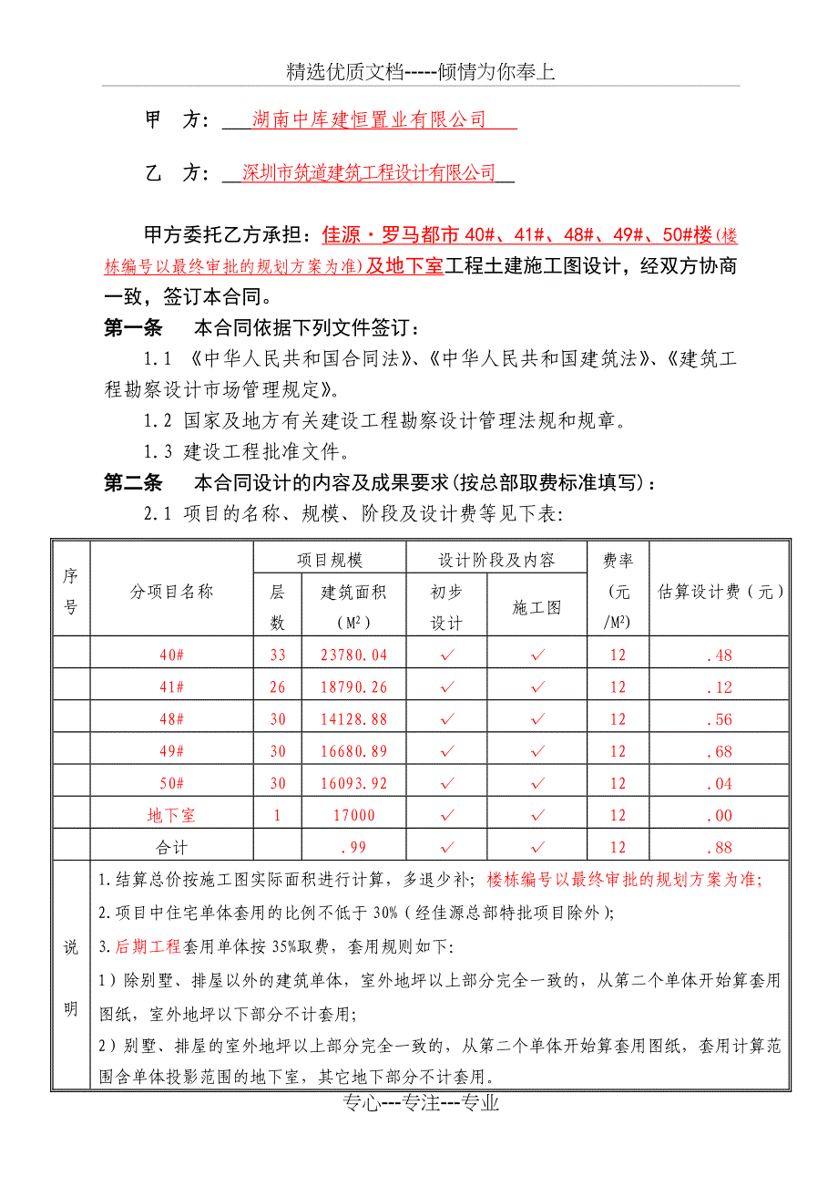 建筑工程设计合同_第2页