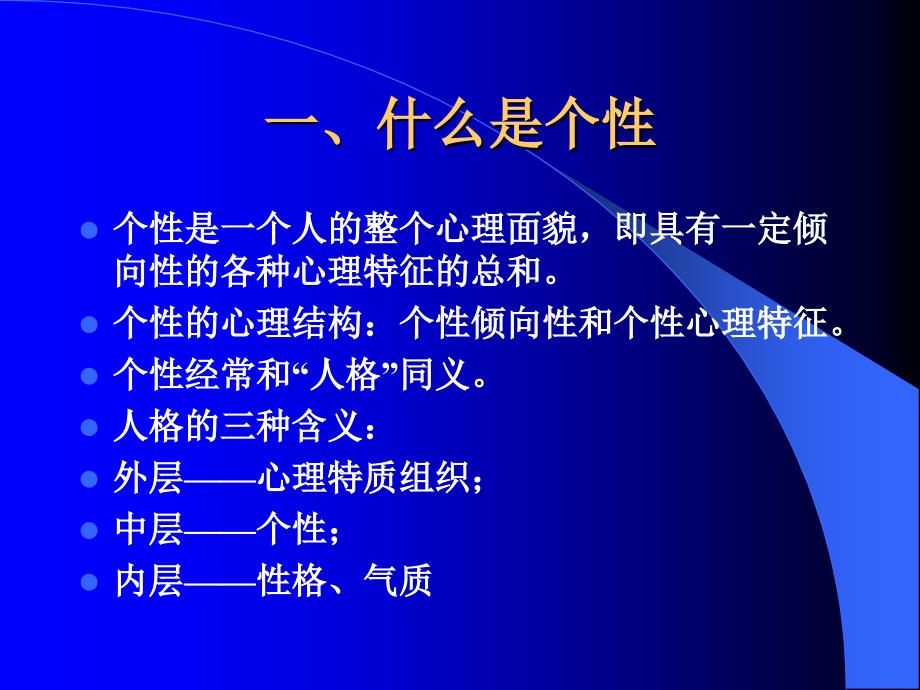 个性和个性倾向性.ppt_第4页