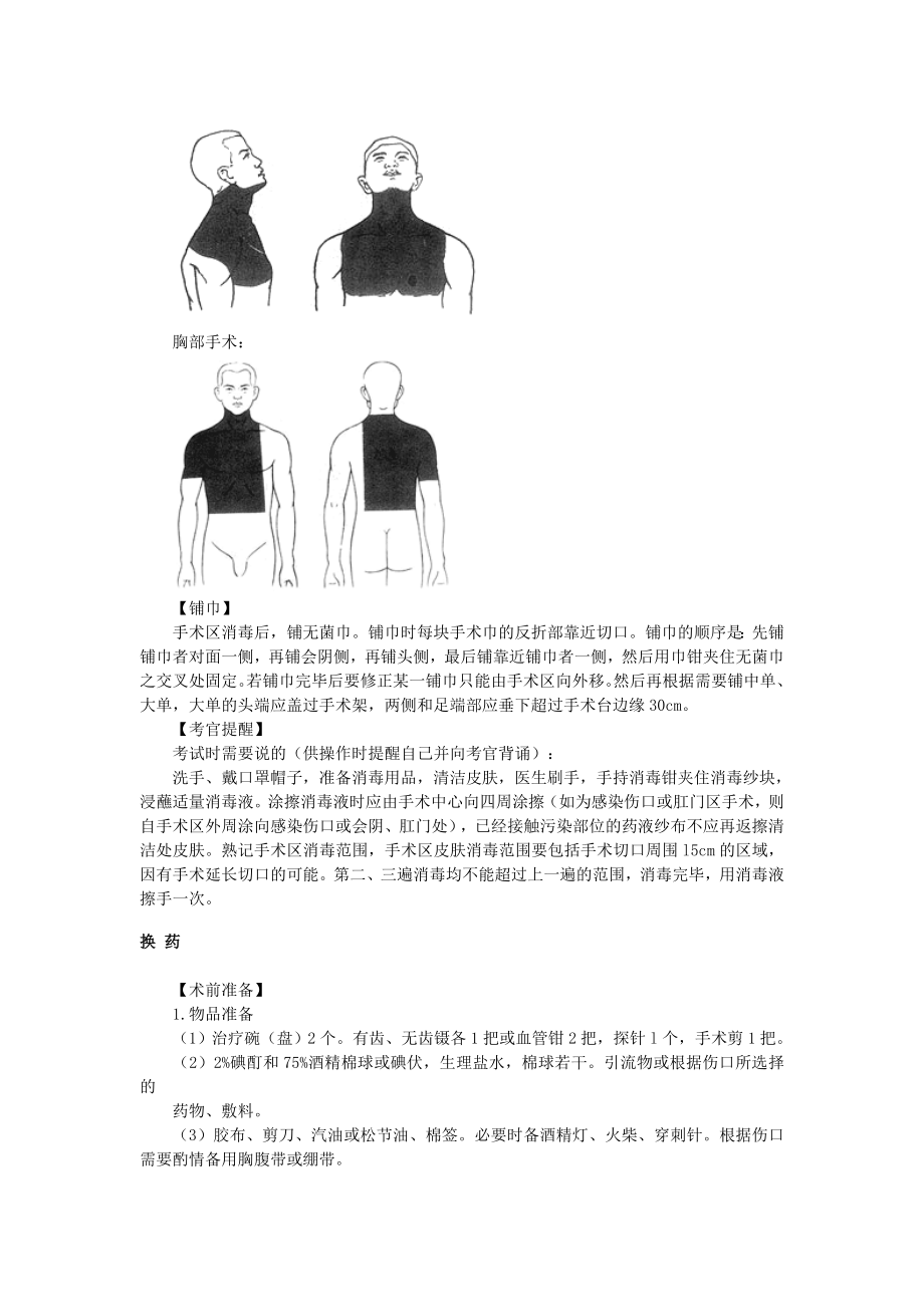 25临床医师常见基本操作技能_第2页