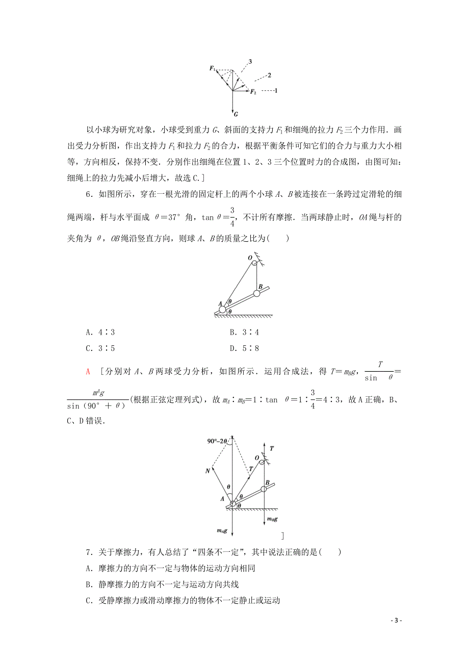 2019-2020学年高中物理 章末测评3（含解析）粤教版必修1_第3页