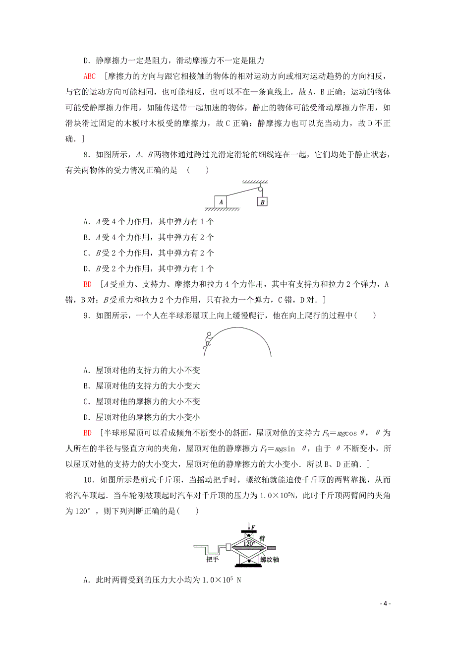 2019-2020学年高中物理 章末测评3（含解析）粤教版必修1_第4页