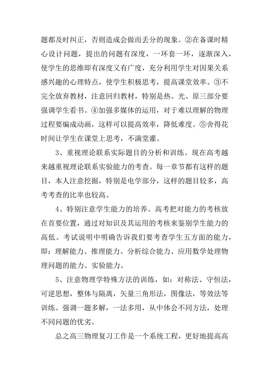 2023年高中物理教师年终个人总结,菁选3篇（全文完整）_第2页