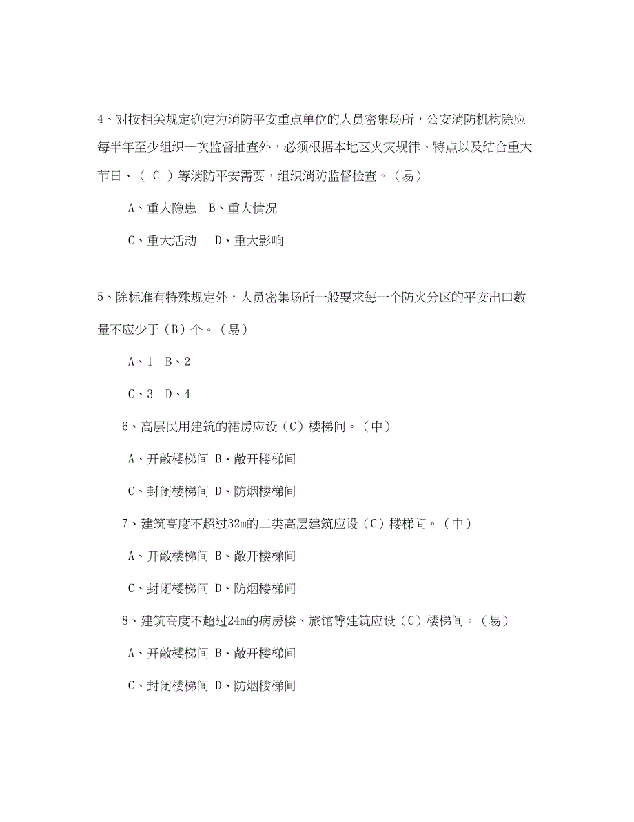 2023年《安全教育》之人员密集场所的消防监督检查.docx_第2页