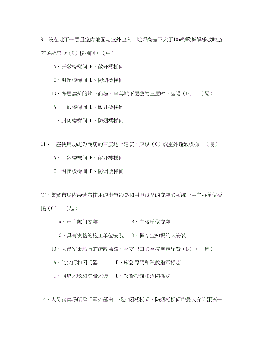 2023年《安全教育》之人员密集场所的消防监督检查.docx_第3页