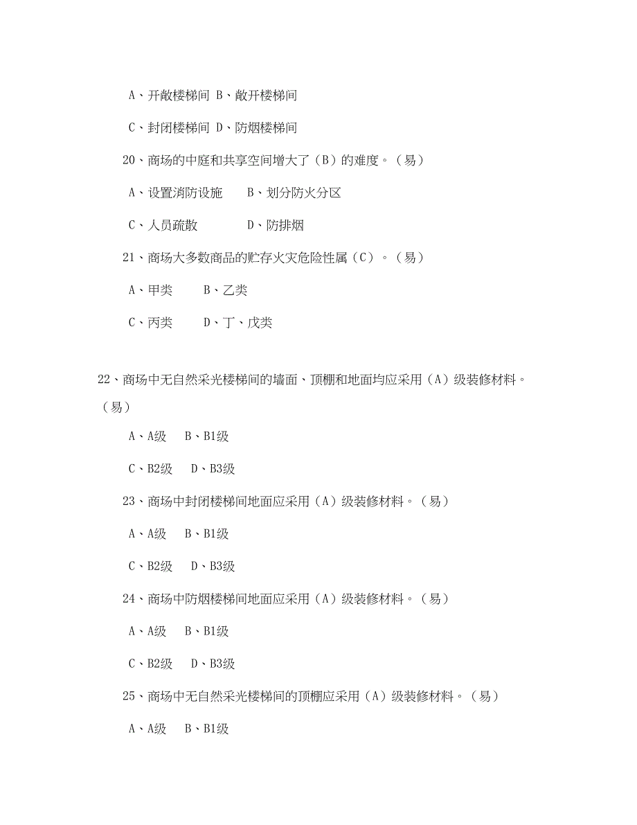 2023年《安全教育》之人员密集场所的消防监督检查.docx_第5页