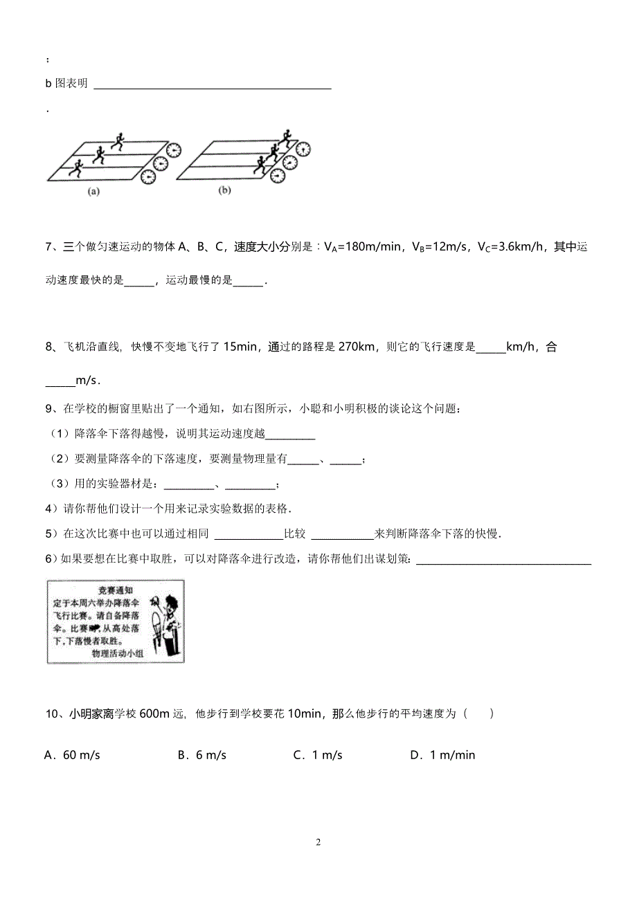 八年级(上)物理经典易错题集锦71例(带答案)Word版可打印.doc_第2页