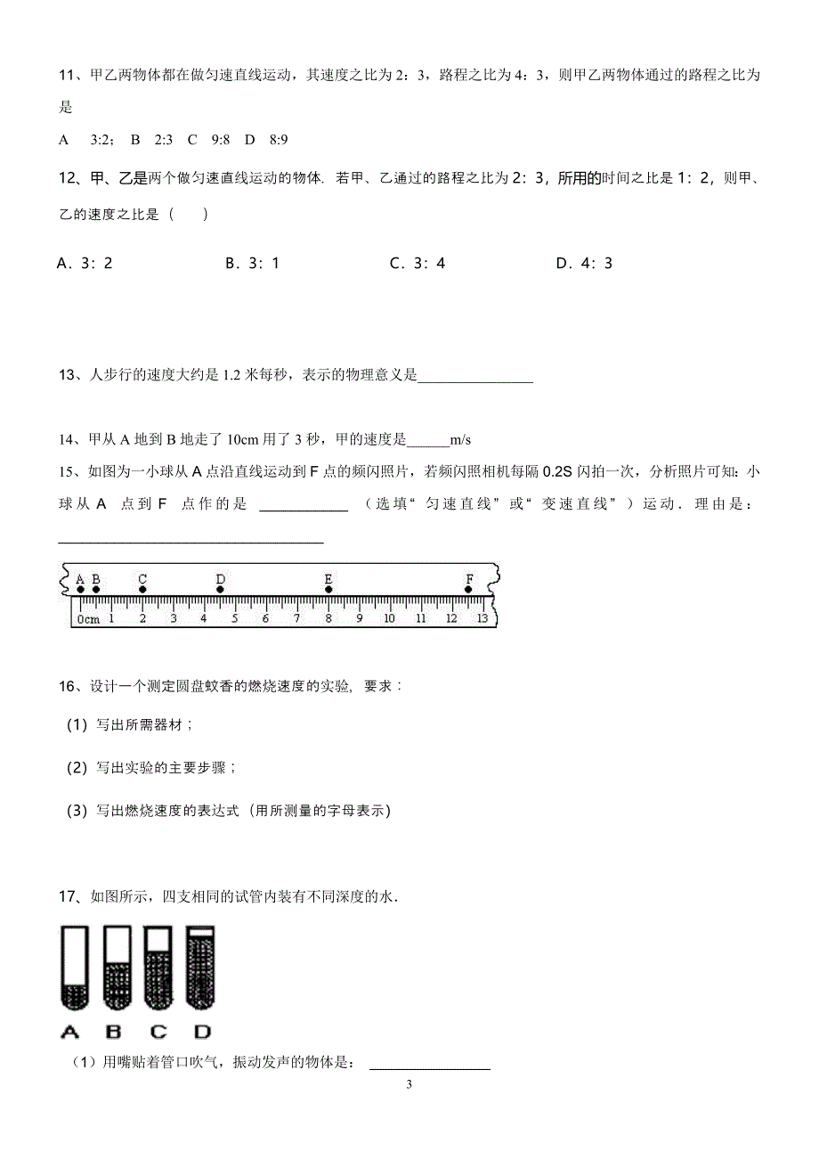 八年级(上)物理经典易错题集锦71例(带答案)Word版可打印.doc_第3页