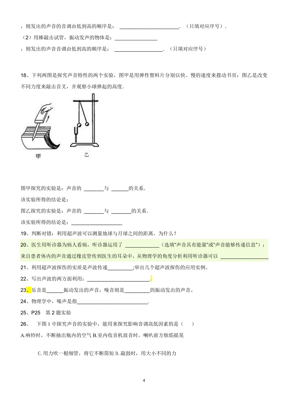 八年级(上)物理经典易错题集锦71例(带答案)Word版可打印.doc_第4页