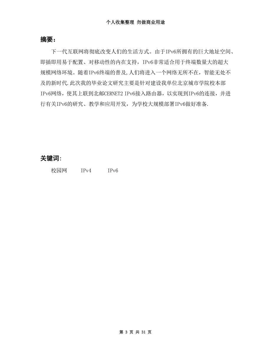 基于IPV校园网的建设浅析论_第3页