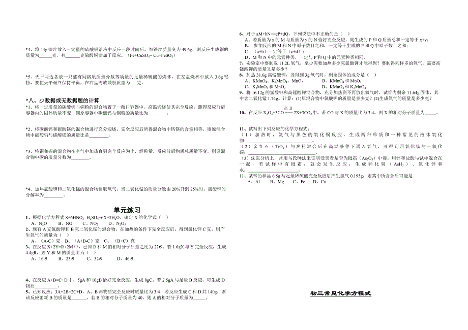 化学方程式教学资料_第4页