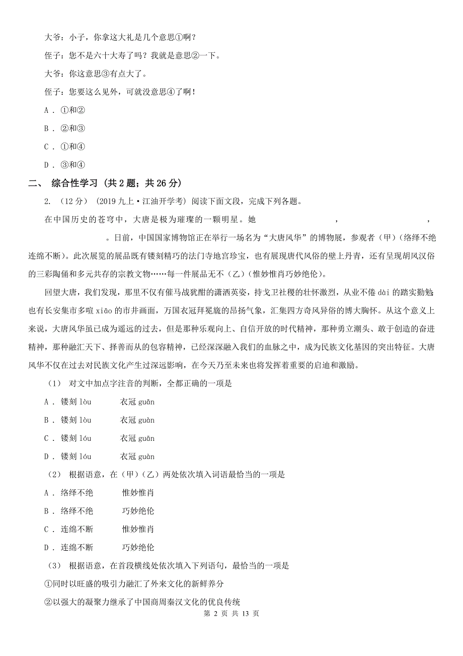 本溪市2021版九年级上学期语文期中考试试卷（I）卷_第2页