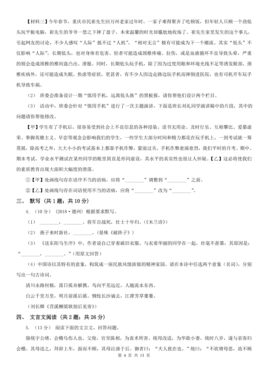 本溪市2021版九年级上学期语文期中考试试卷（I）卷_第4页