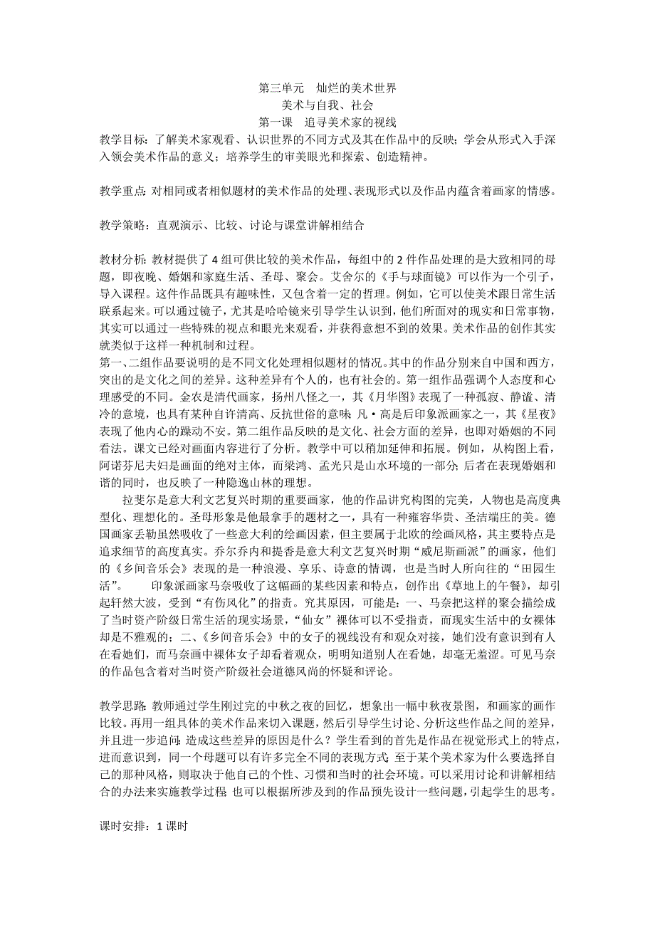 第一课追寻美术家的视线_第1页