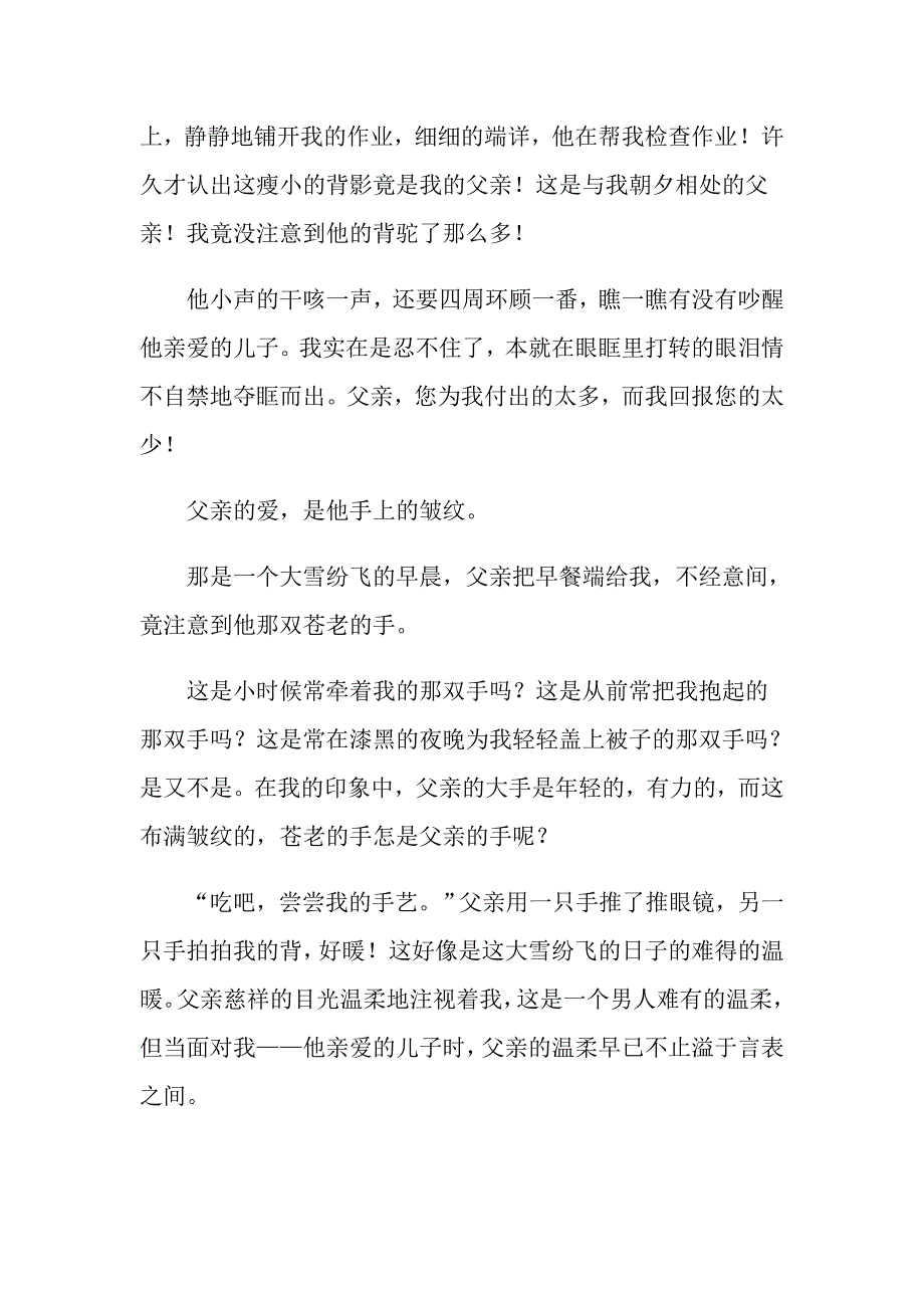 有一种爱叫父爱作文五篇_第2页